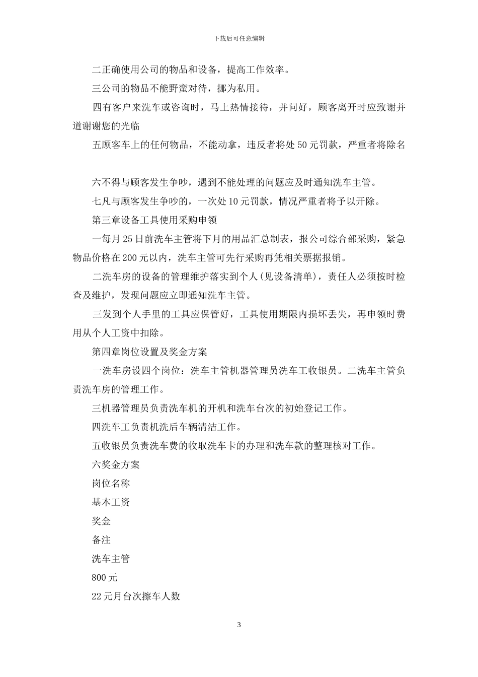 洗车店管理员工方法_第3页