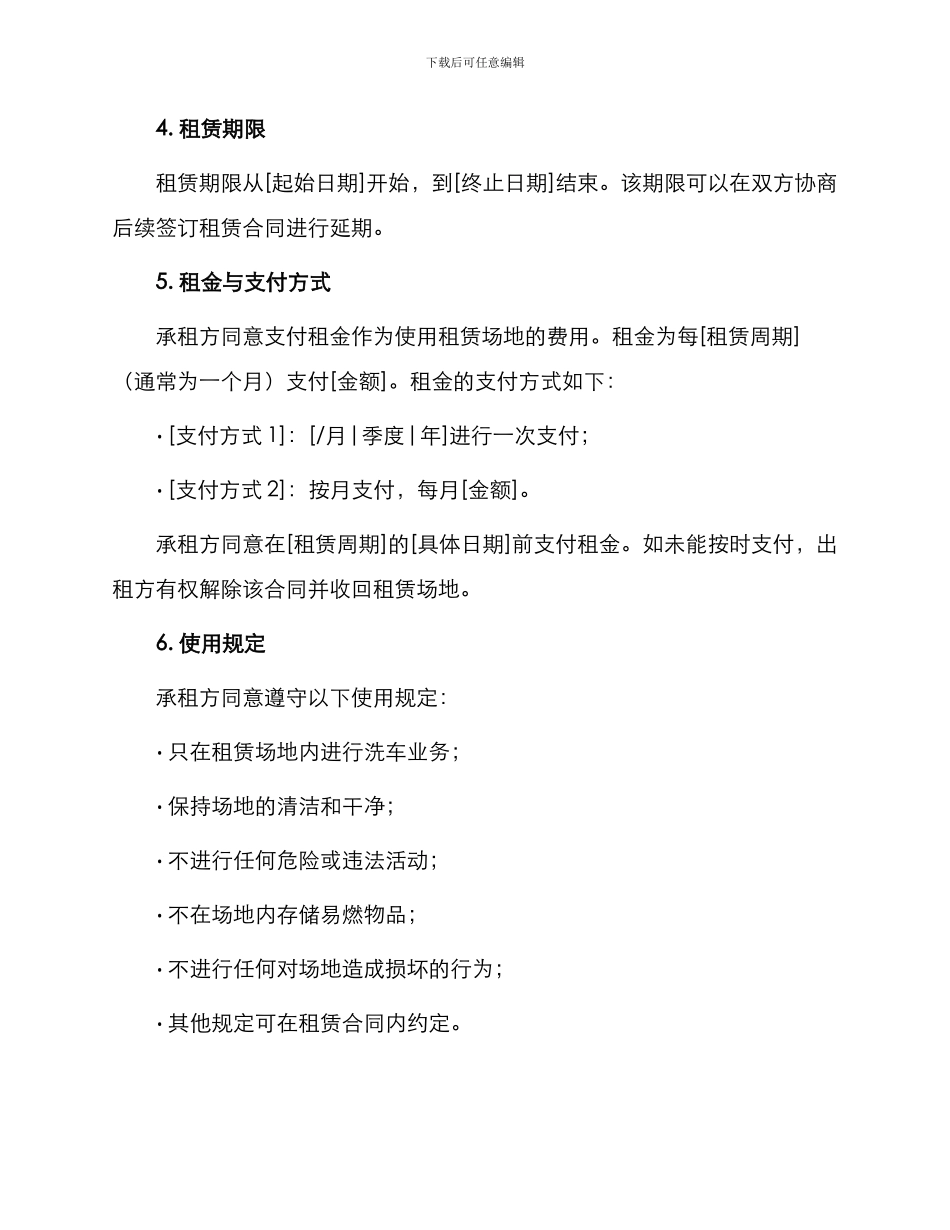 洗车场租赁合同篇_第2页