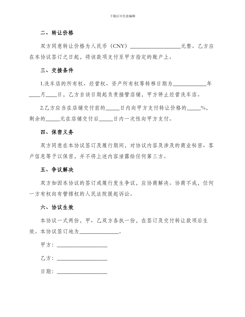 洗车店转让协议书_第2页