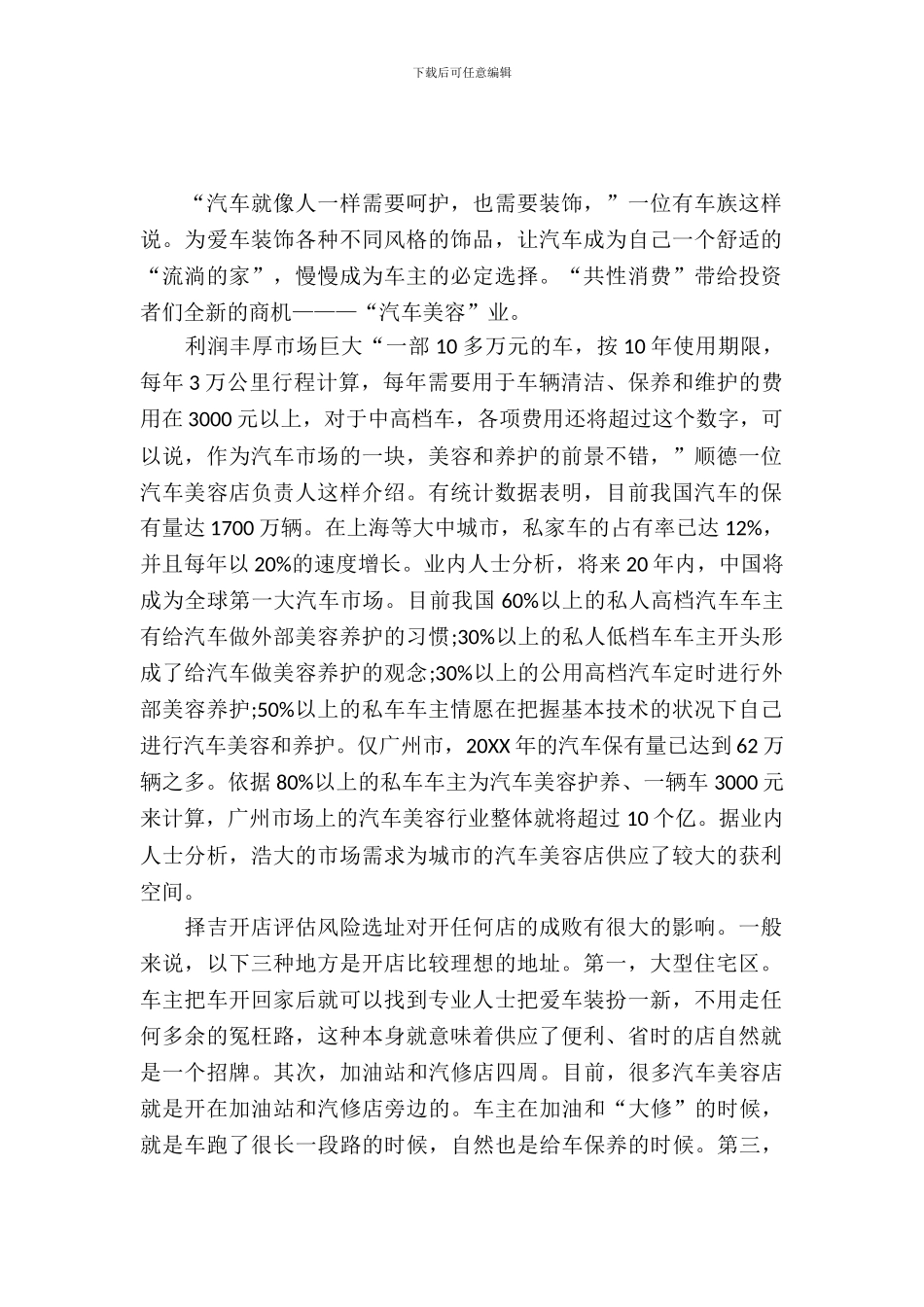 洗车店项目策划书_第2页