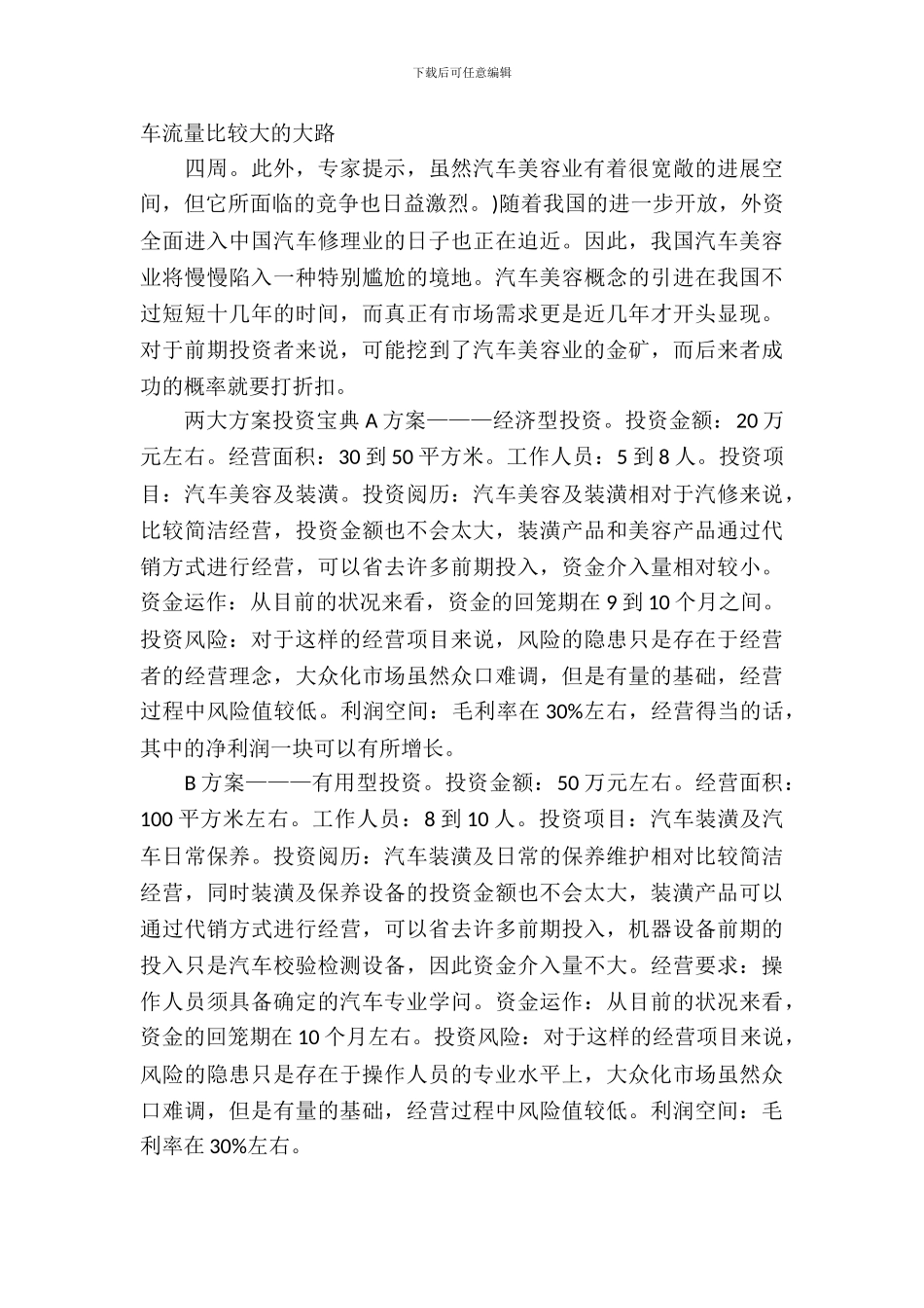 洗车店项目策划书_第3页