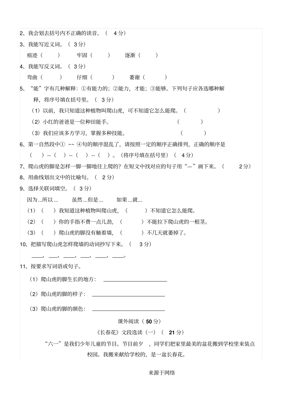 阅读训练爬山虎的脚_第2页