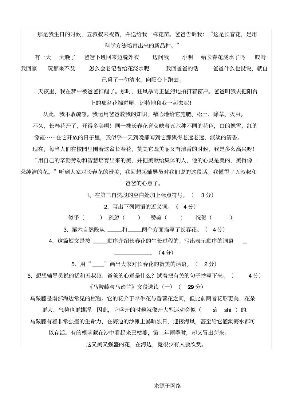 阅读训练爬山虎的脚_第3页