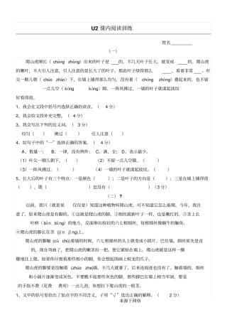 阅读训练爬山虎的脚