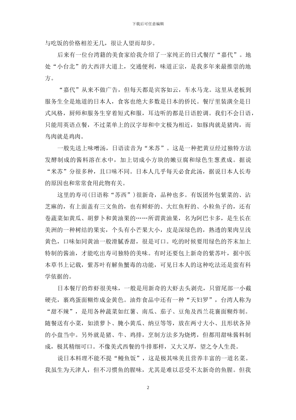 洛杉矶的日本料理_第2页