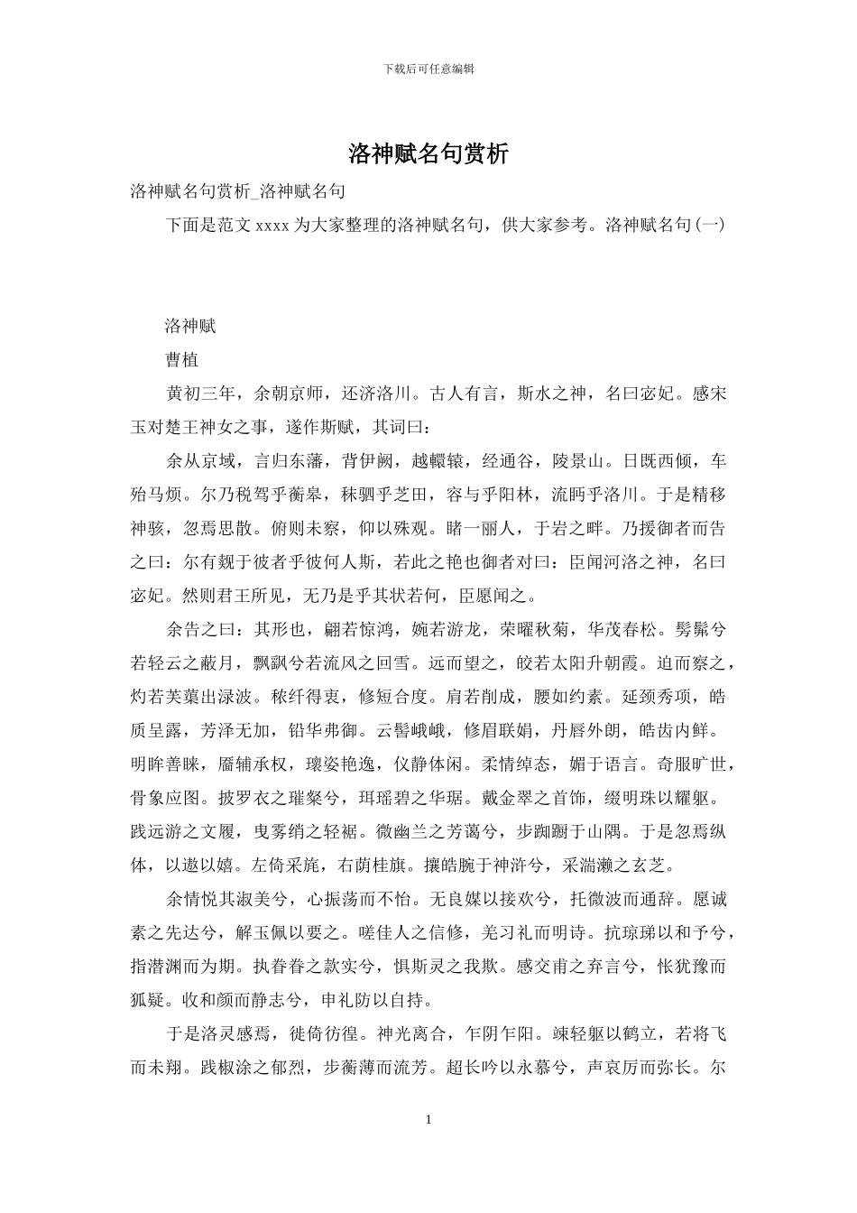 洛神赋名句赏析_第1页