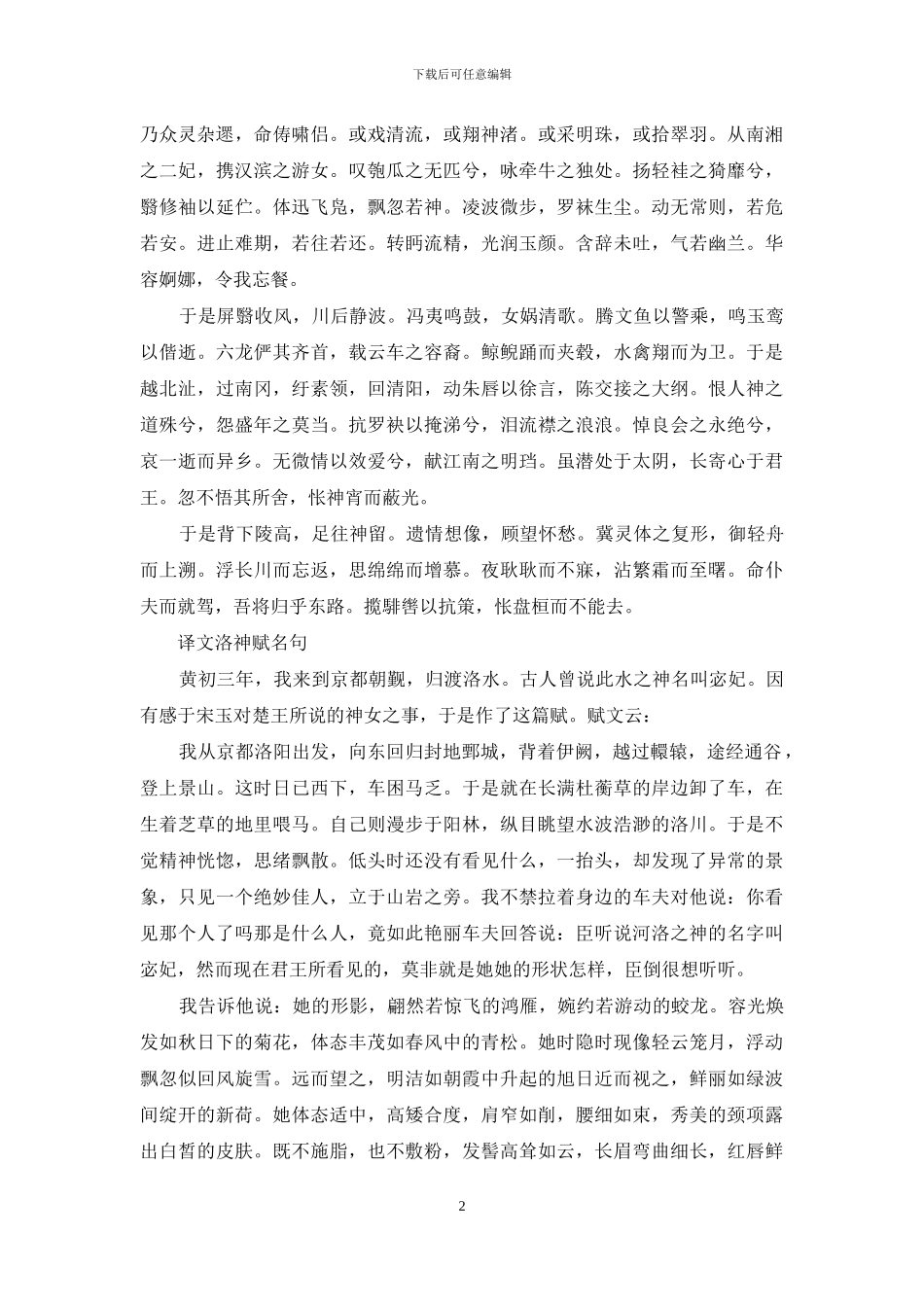 洛神赋名句赏析_第2页