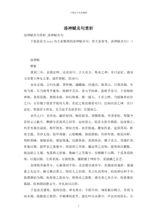 洛神赋名句赏析