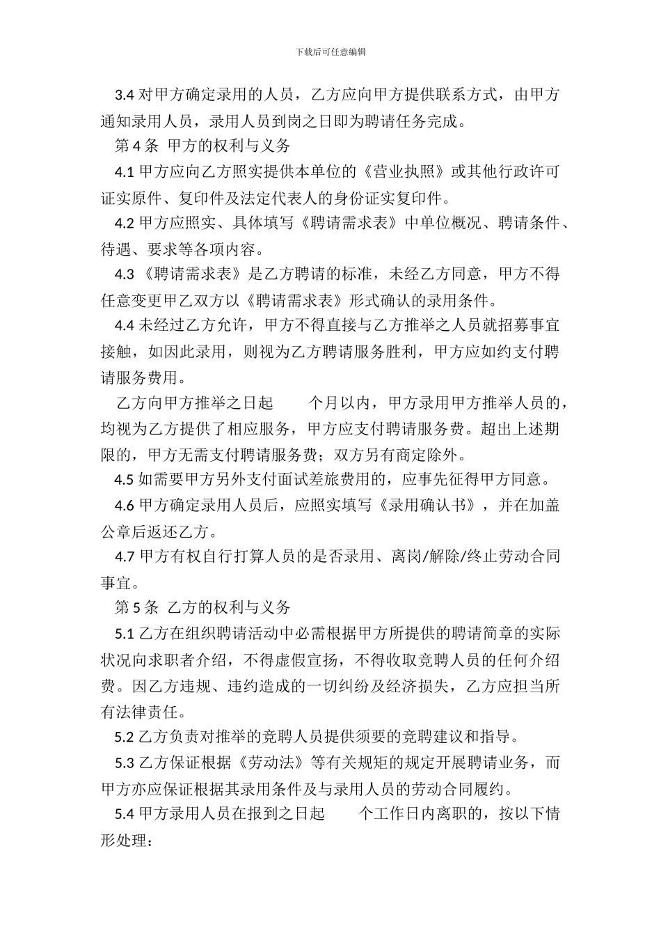 洛阳合同律师-招聘服务合同_第3页