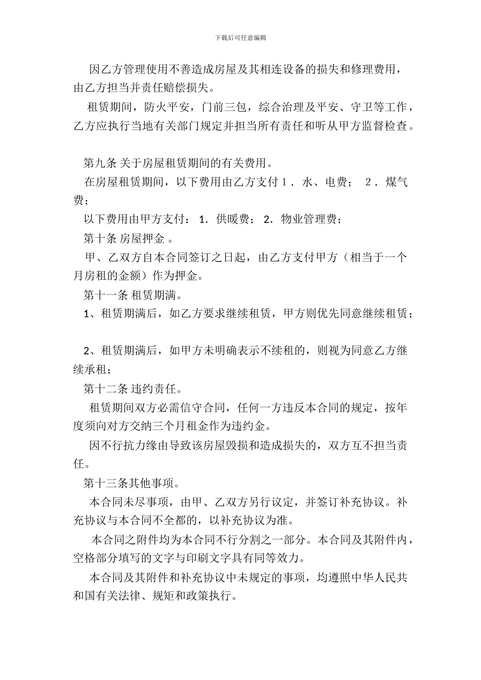 洛阳合同律师-房屋租赁合同_第3页