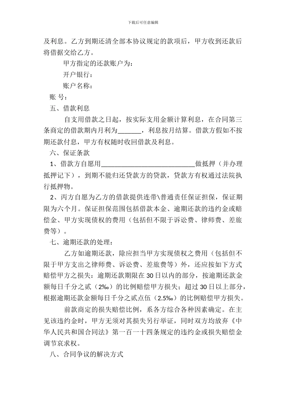 洛阳合同律师-民间借贷合同范本(详细版)_第3页