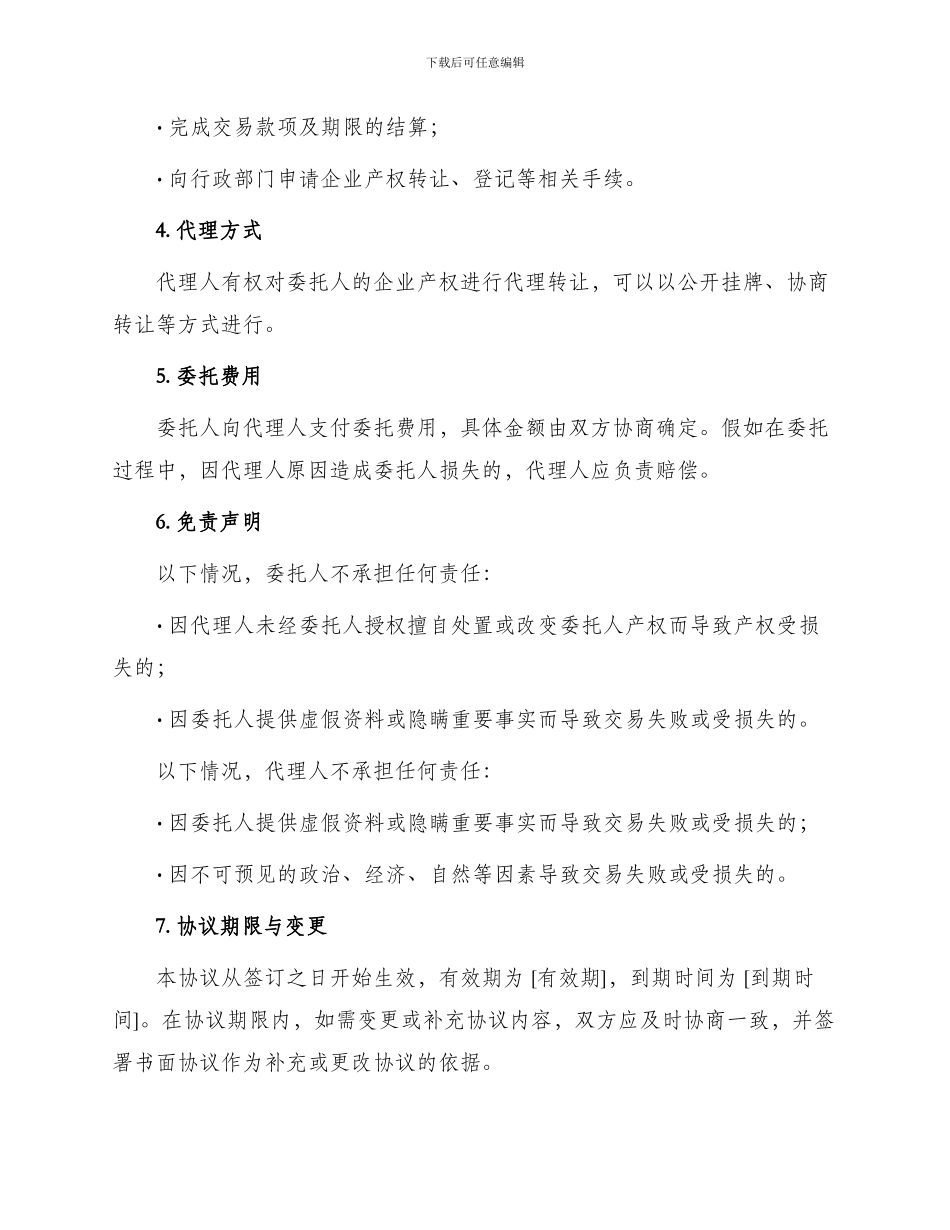 洛阳市企业产权交易委托代理协议_第2页