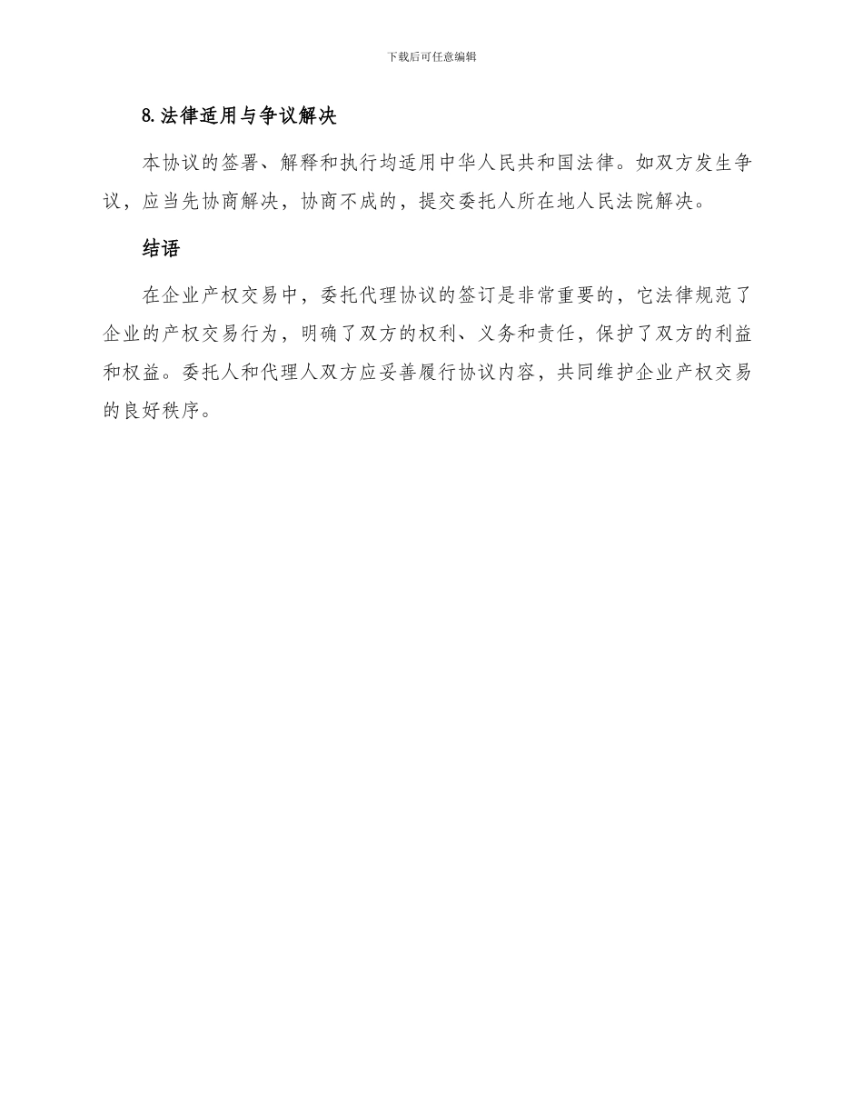洛阳市企业产权交易委托代理协议_第3页