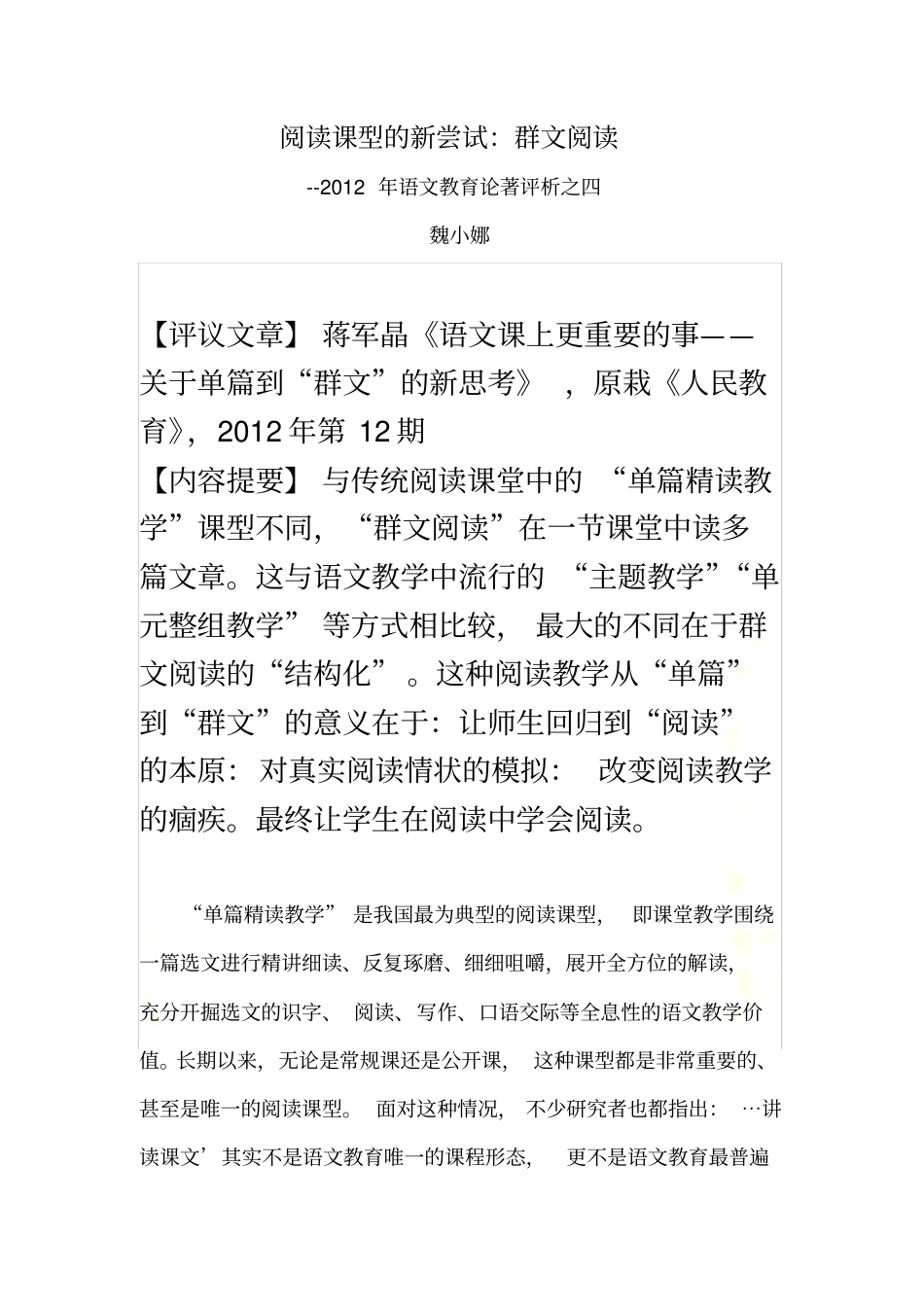 阅读课型的新尝试：群文阅读_第2页