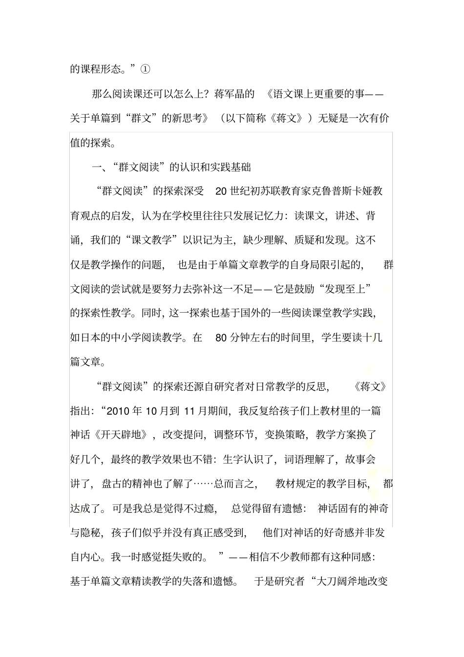 阅读课型的新尝试：群文阅读_第3页