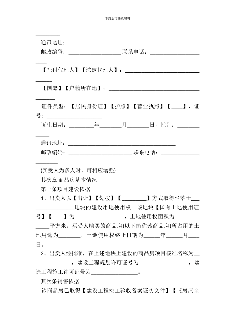 洛阳市房管局商品房买卖合同_第3页