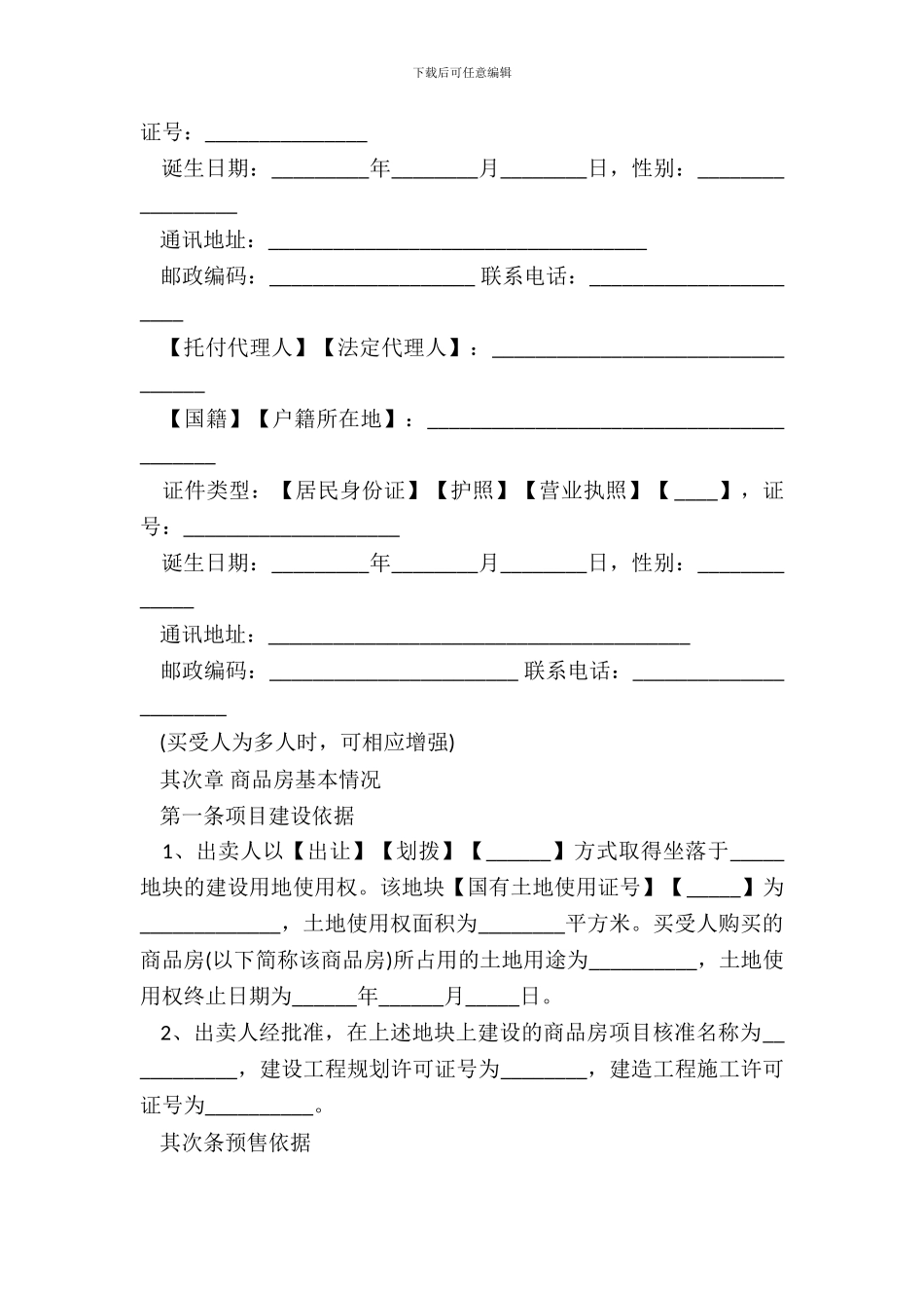 洛阳市房管局预售房合同示范文本_第3页