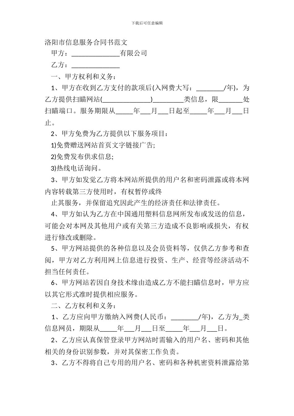 洛阳市信息服务合同书范文_第2页