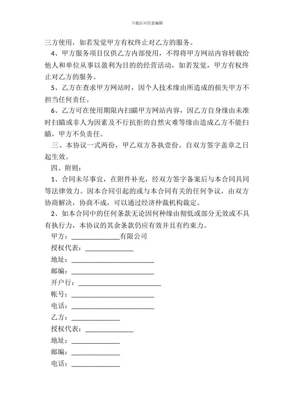 洛阳市信息服务合同书范文_第3页