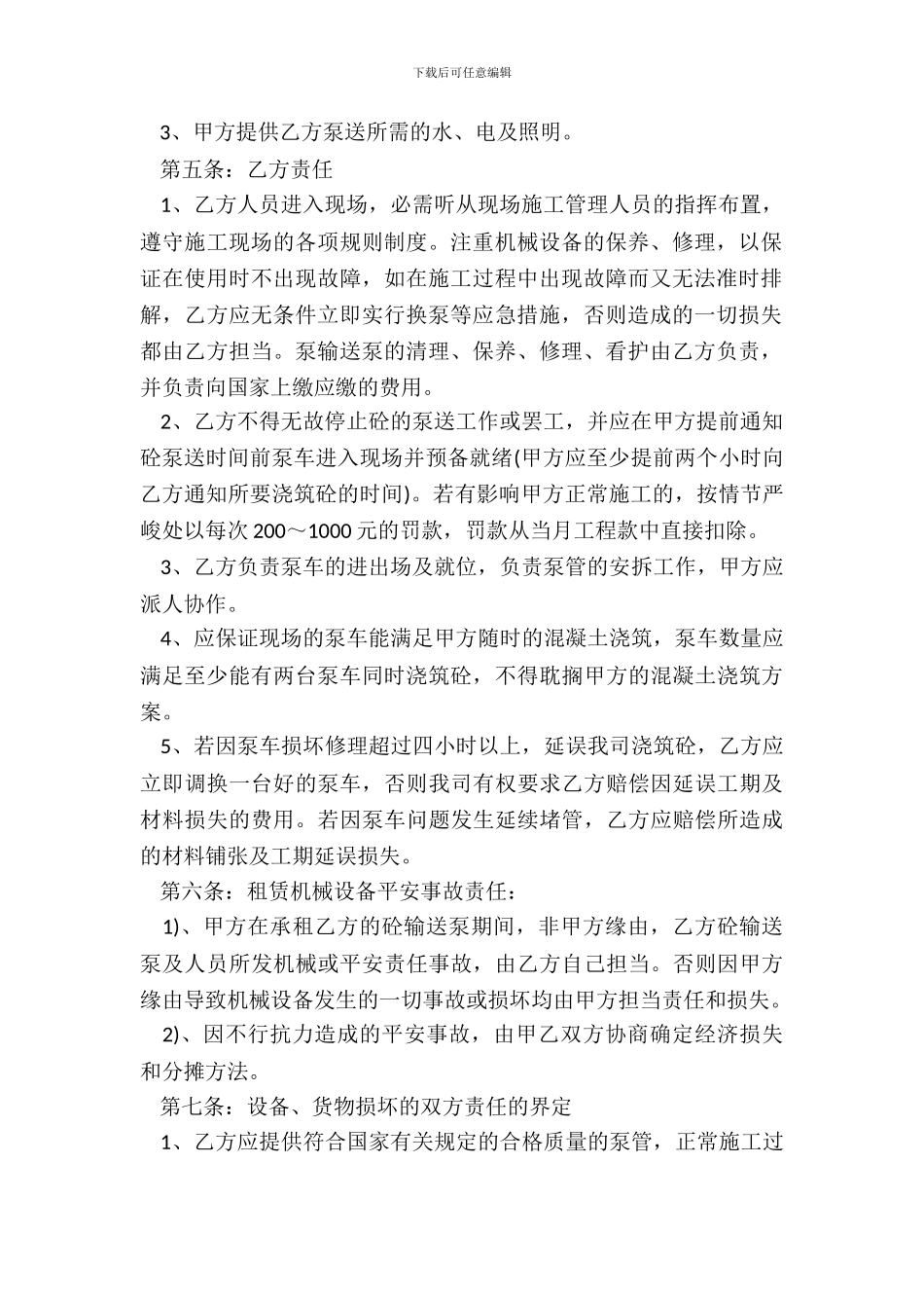泵车租赁合同样板通用版_第3页