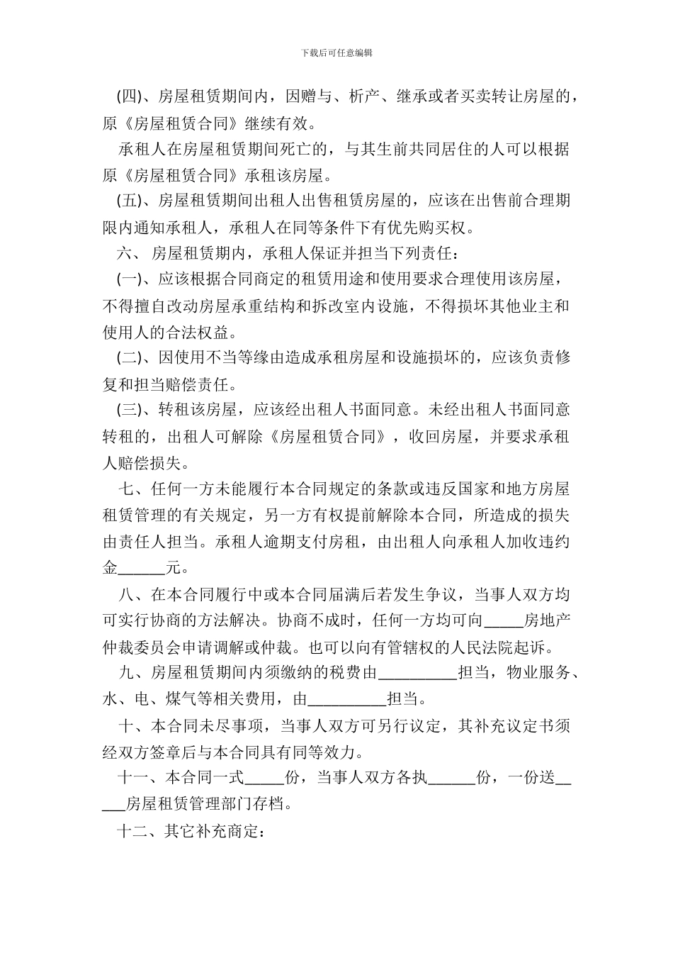 洛阳市房管局房屋租赁合同示范文本_第3页