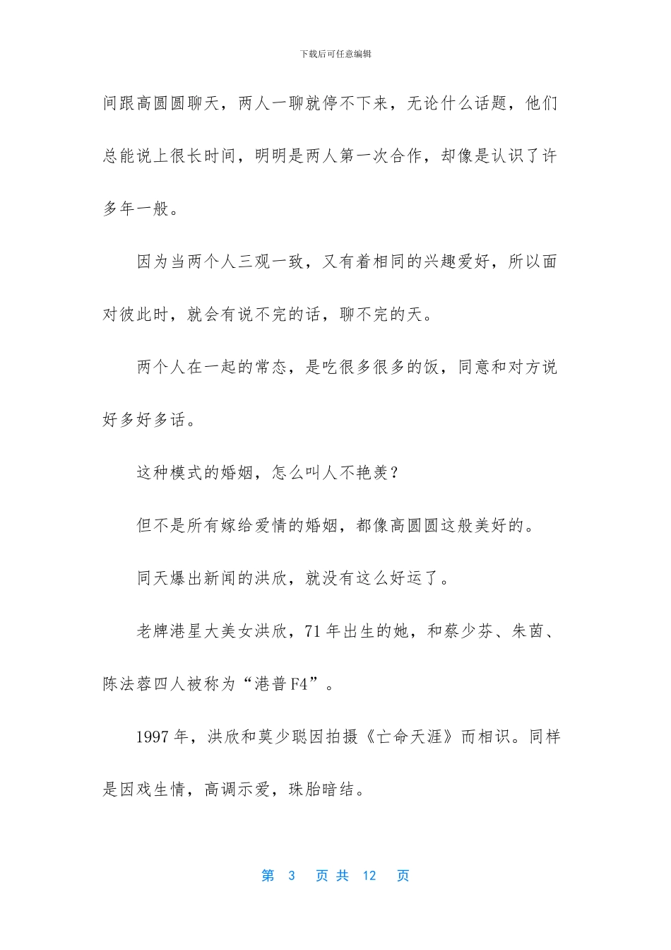 洪欣香港的家好简陋_第3页