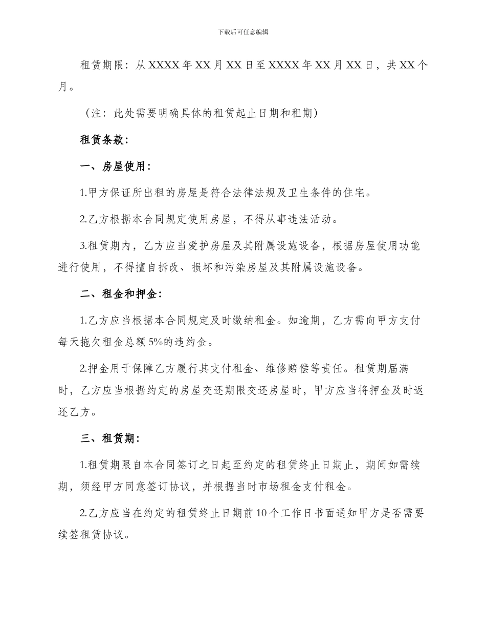 洛阳房屋租赁合同房屋租赁合同_第2页