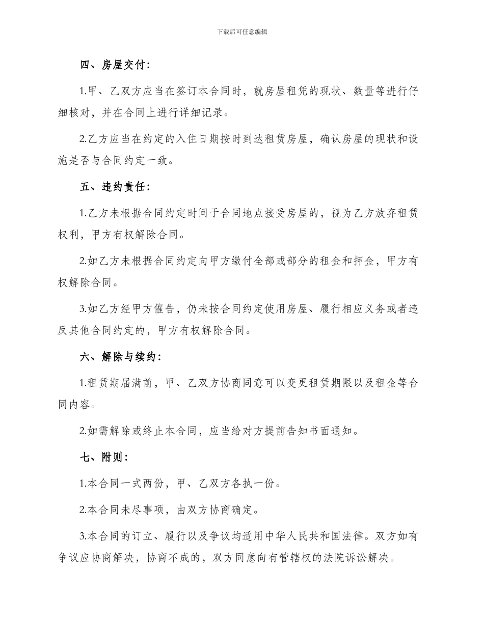 洛阳房屋租赁合同房屋租赁合同_第3页