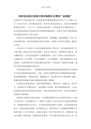 洛阳电务段在实践中探寻高铁安全管理“金钥匙”