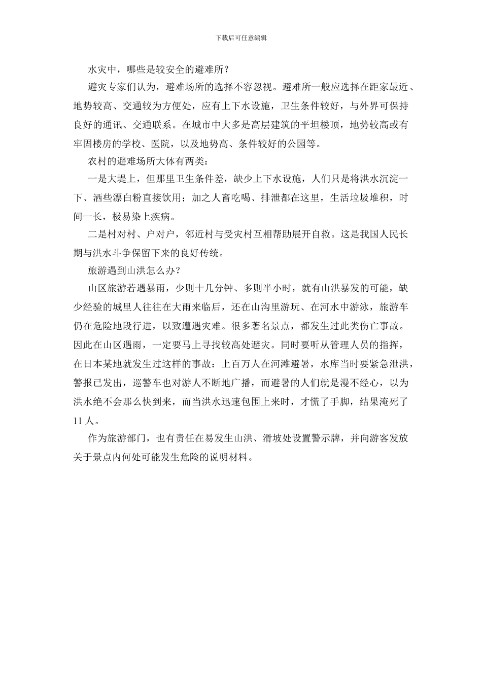 洪水来了怎么办_第2页