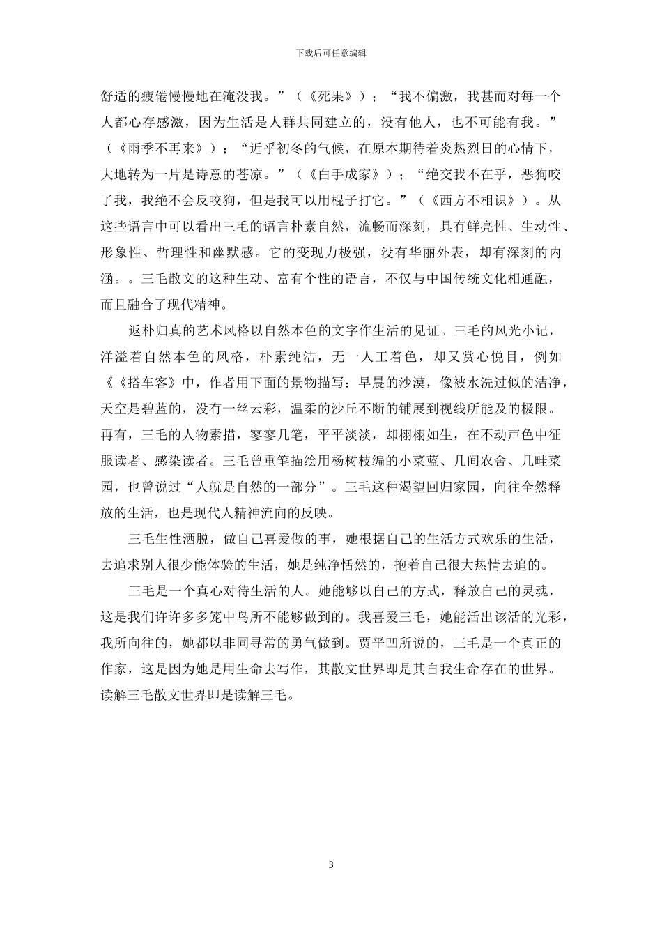 活出别样的风采_第3页