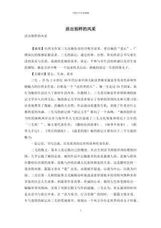 活出别样的风采