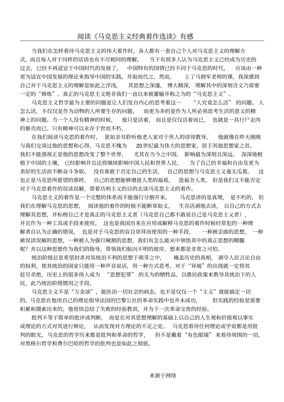 阅读马克思主义经典著作选读有感_第1页