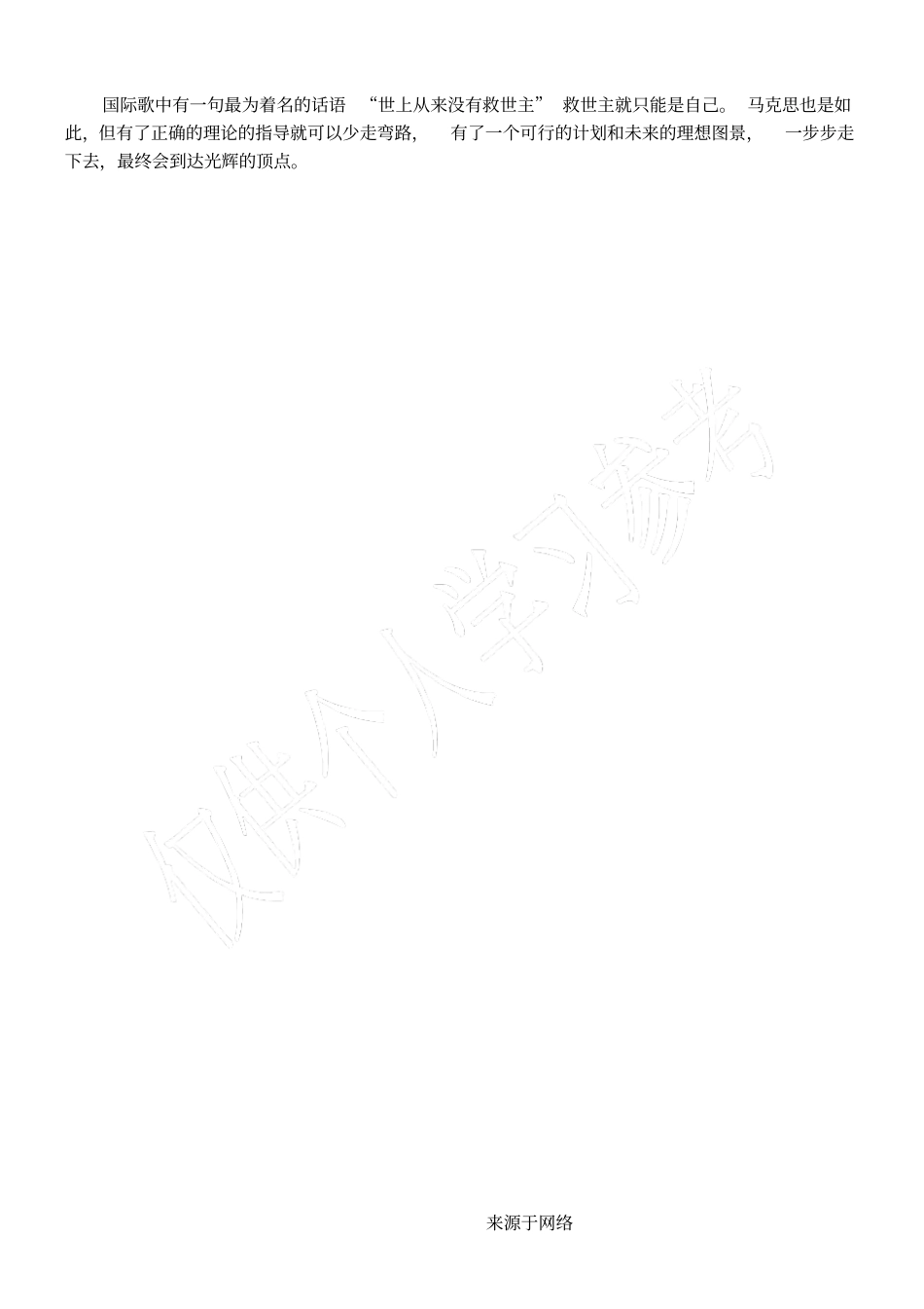 阅读马克思主义经典著作选读有感_第2页