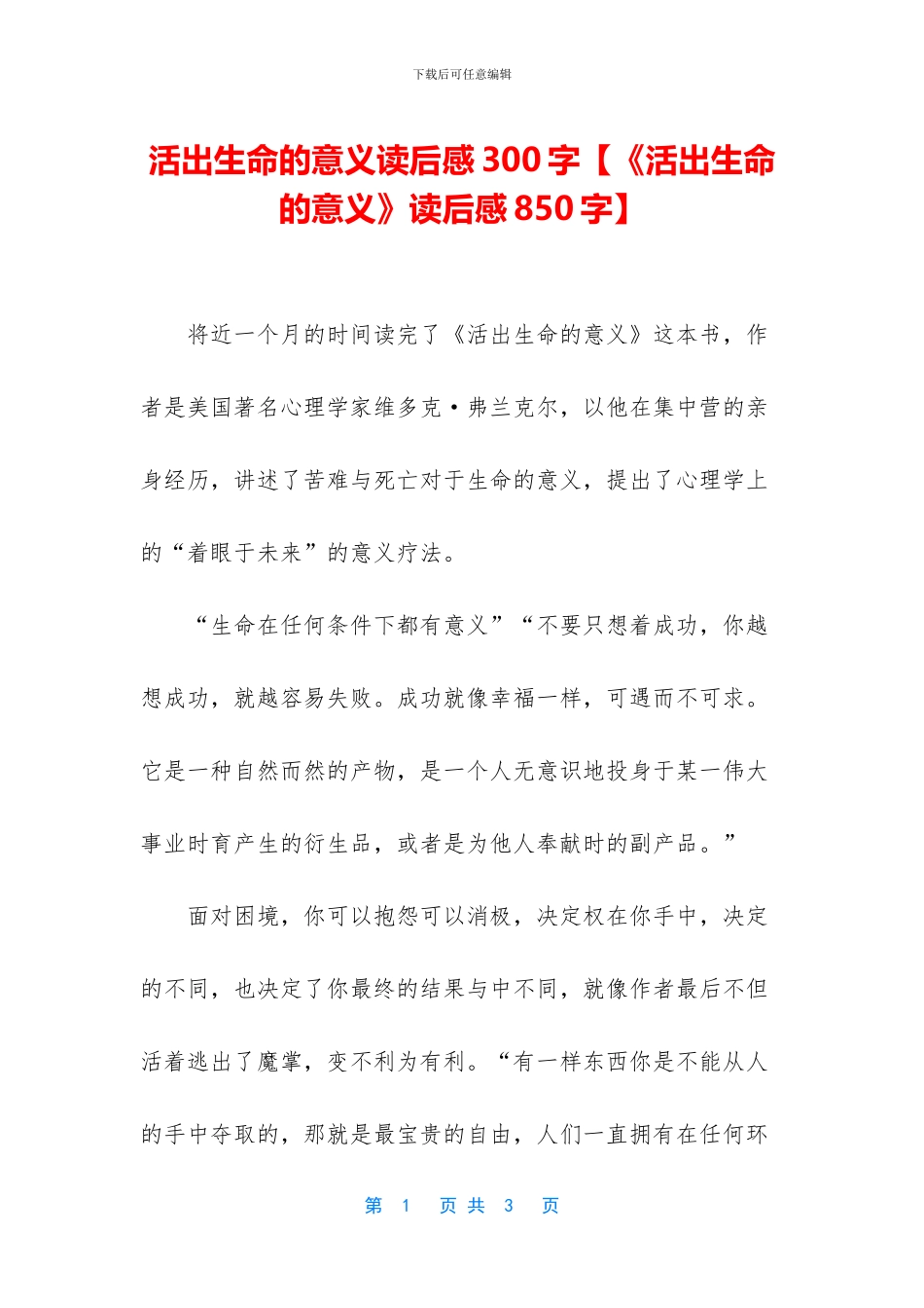 活出生命的意义读后感300字_第1页