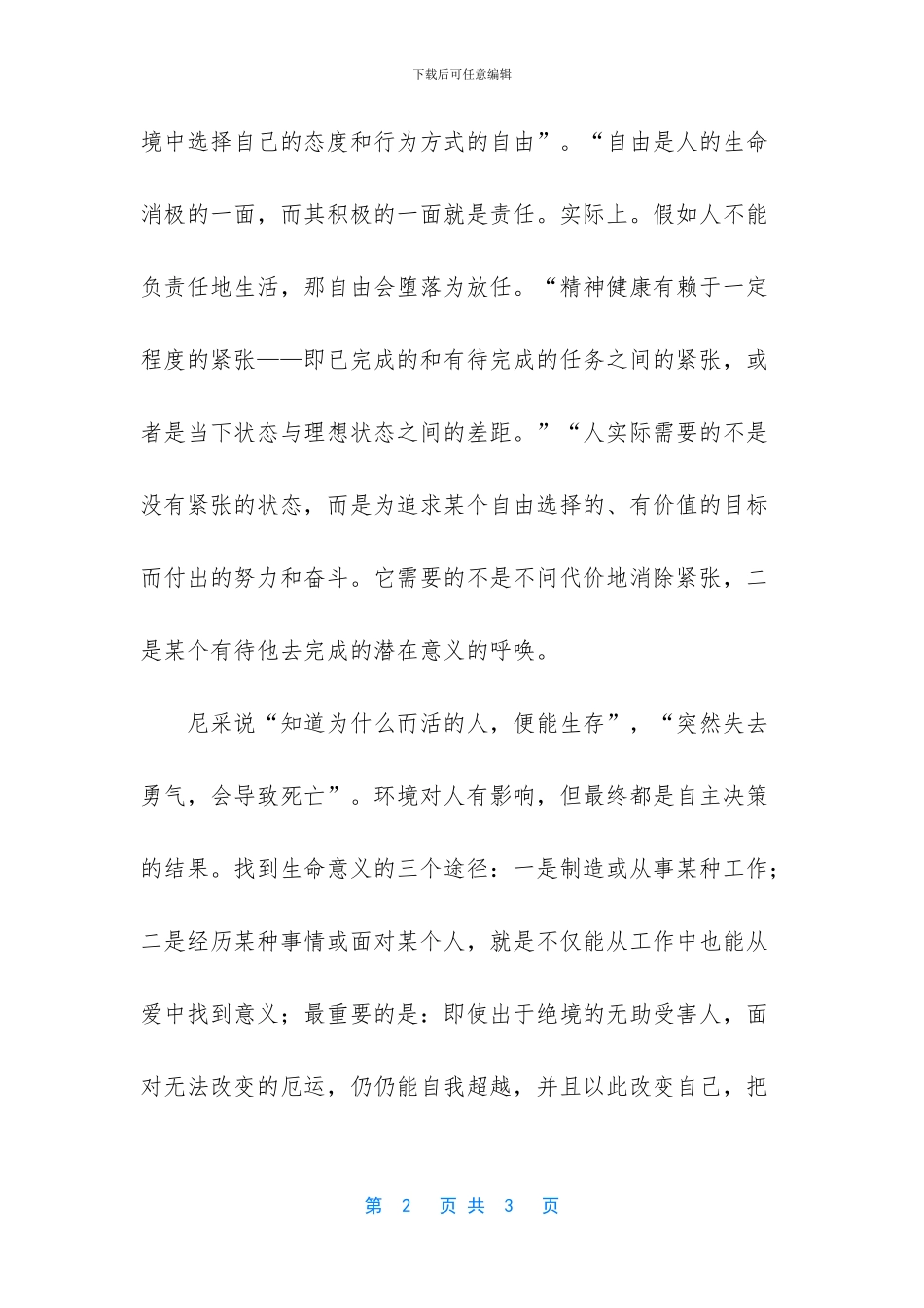 活出生命的意义读后感300字_第2页