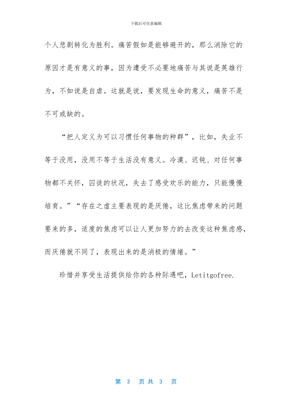 活出生命的意义读后感300字_第3页