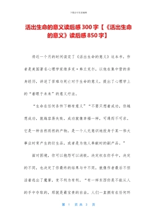 活出生命的意义读后感300字