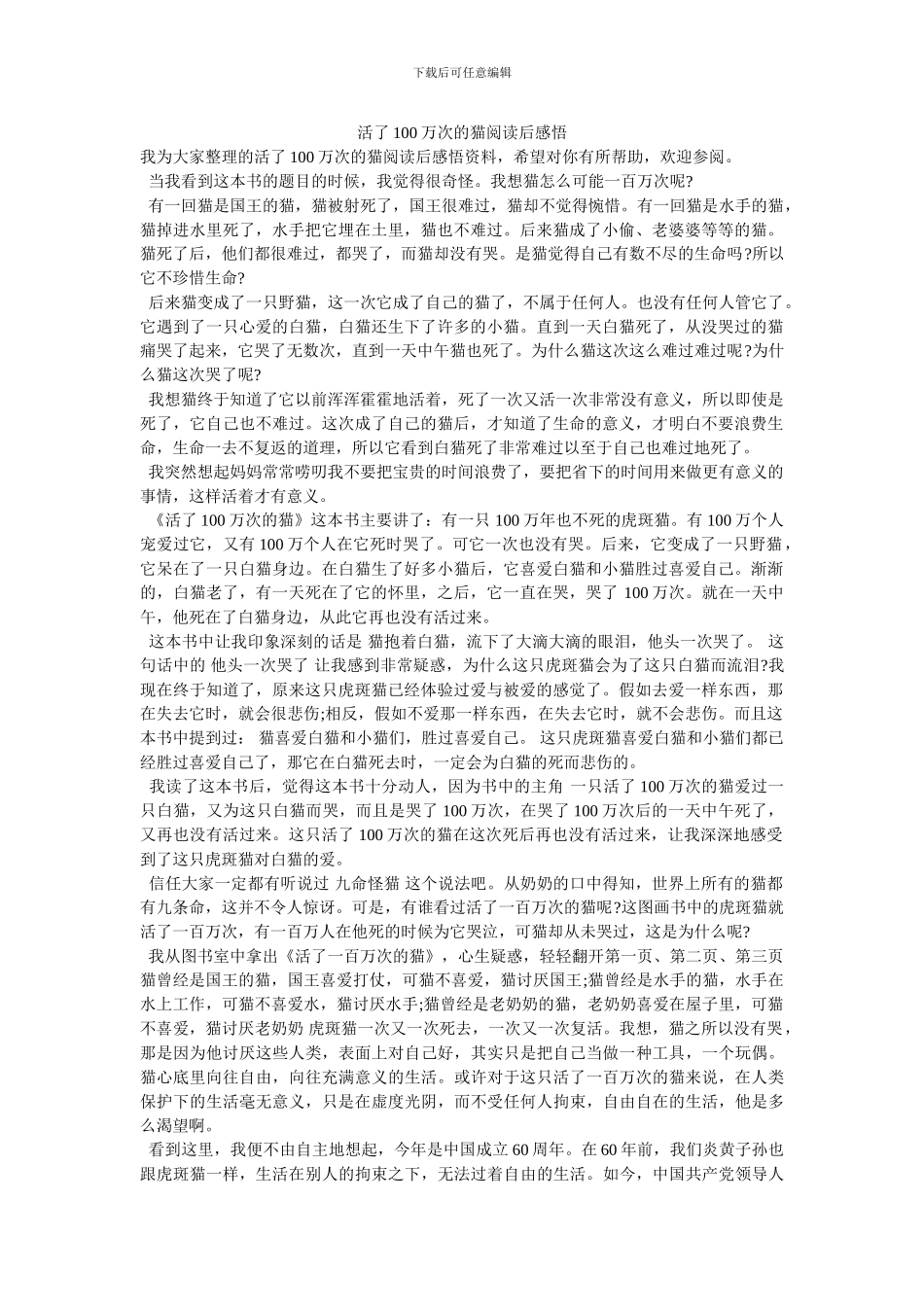 活了100万次的猫阅读后感悟_第1页
