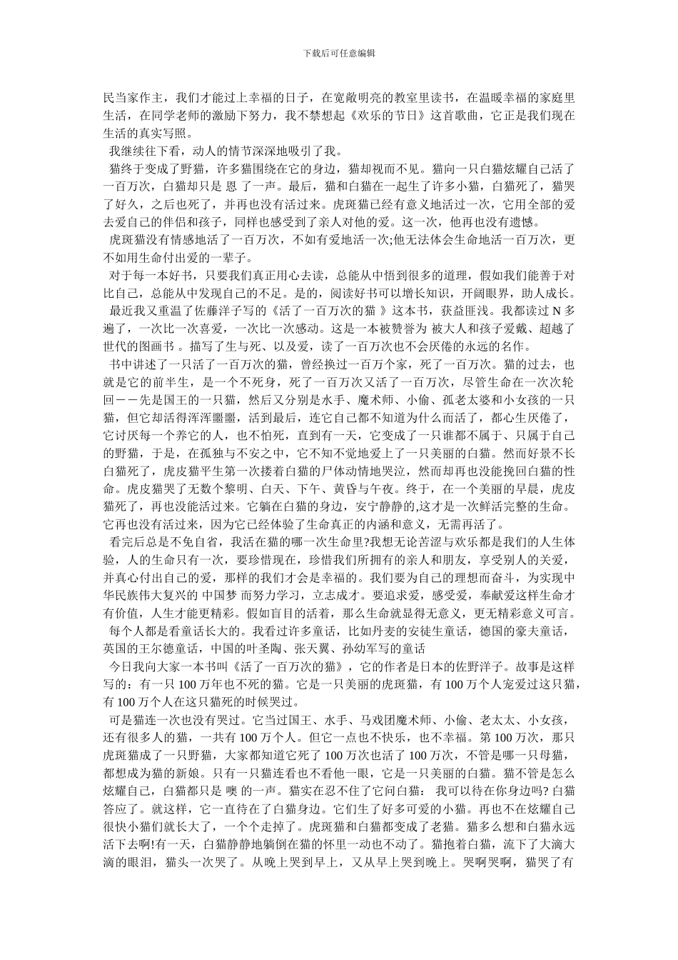 活了100万次的猫阅读后感悟_第2页