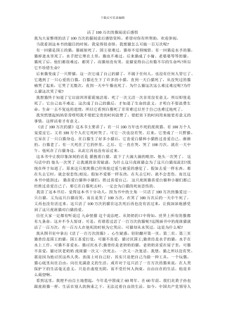 活了100万次的猫阅读后感悟