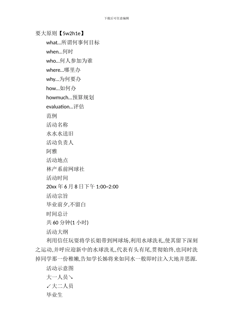 活动企划策划书模板_第3页