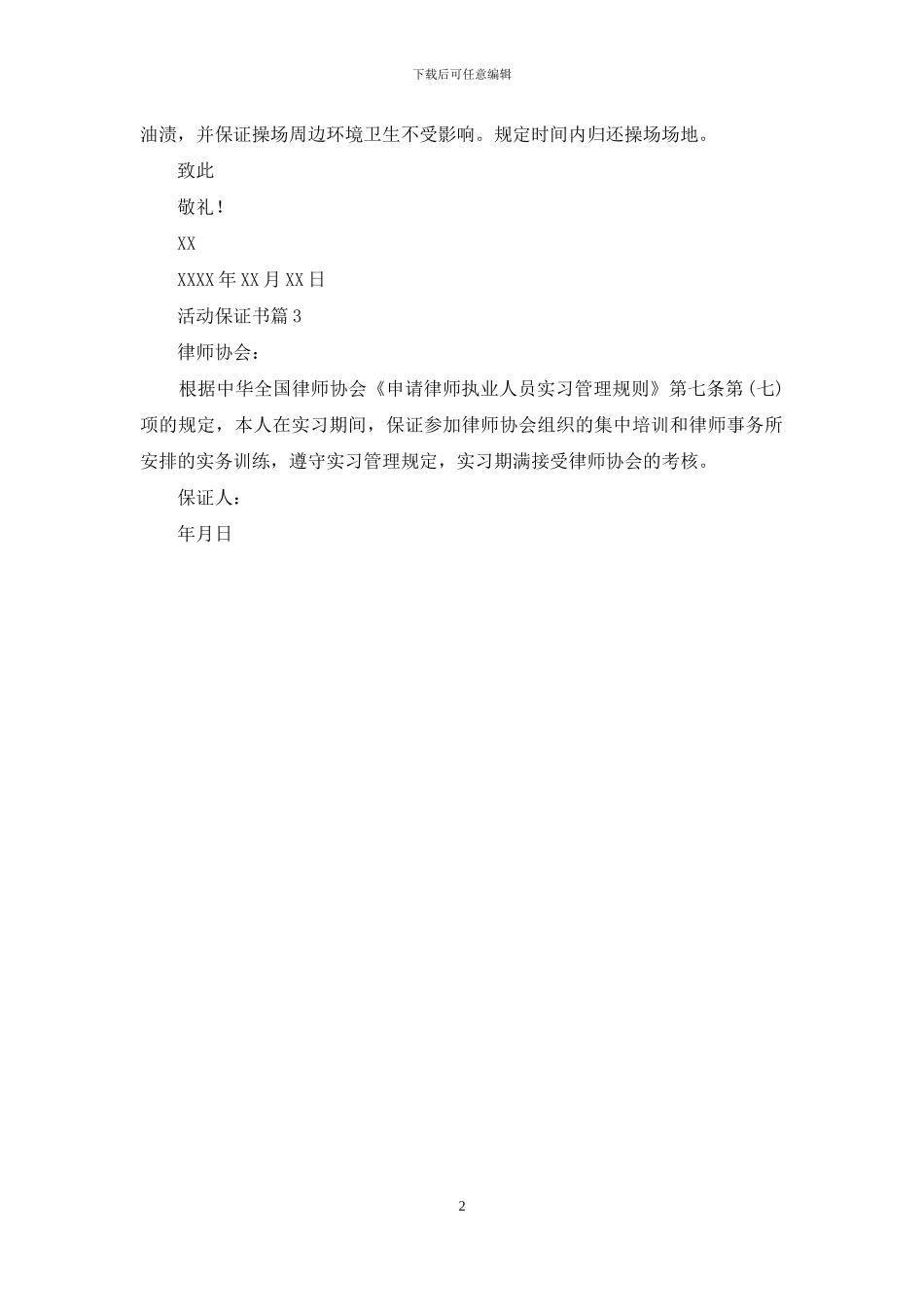 活动保证书三篇_第2页