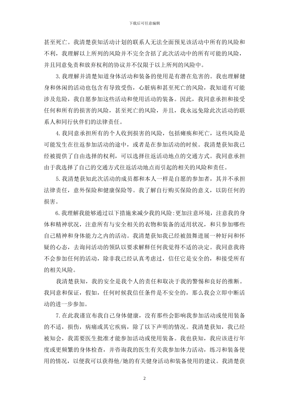 活动免责协议书_第2页
