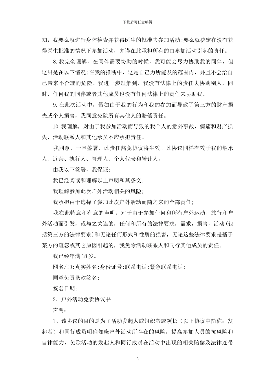 活动免责协议书_第3页