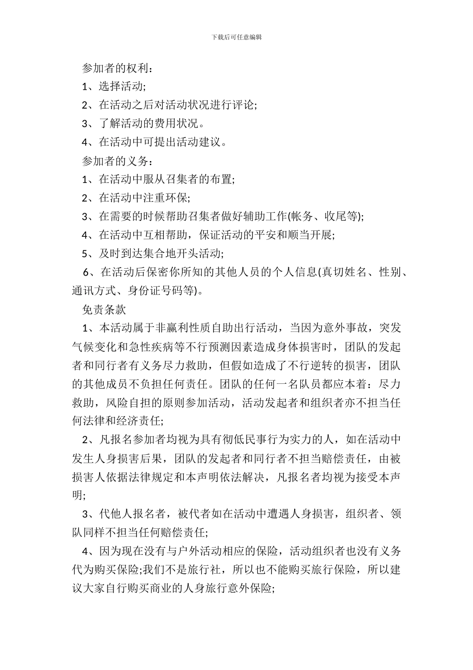 活动免责协议书范本三篇_第3页