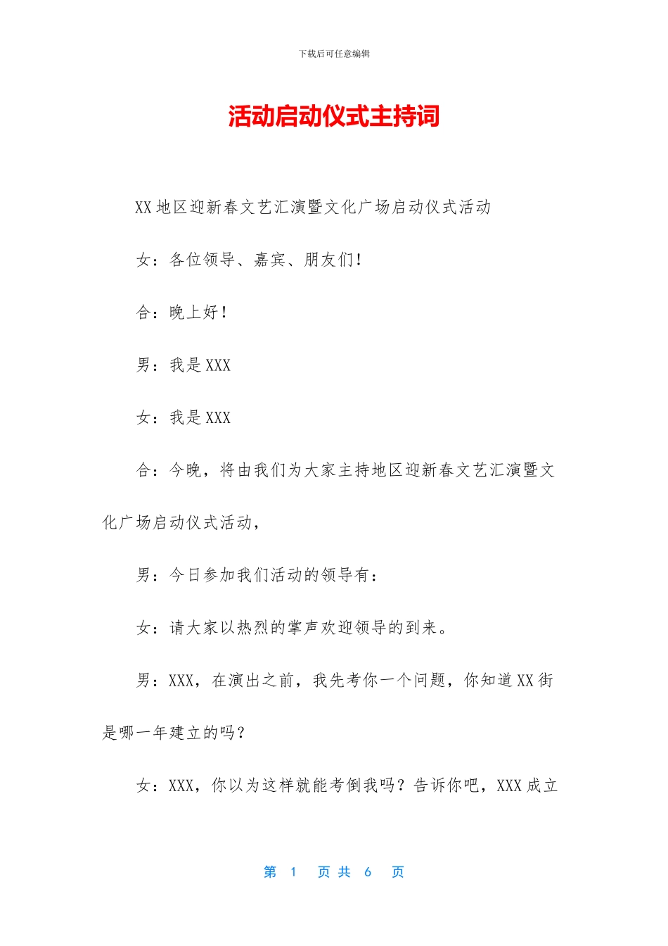 活动启动仪式主持词_第1页