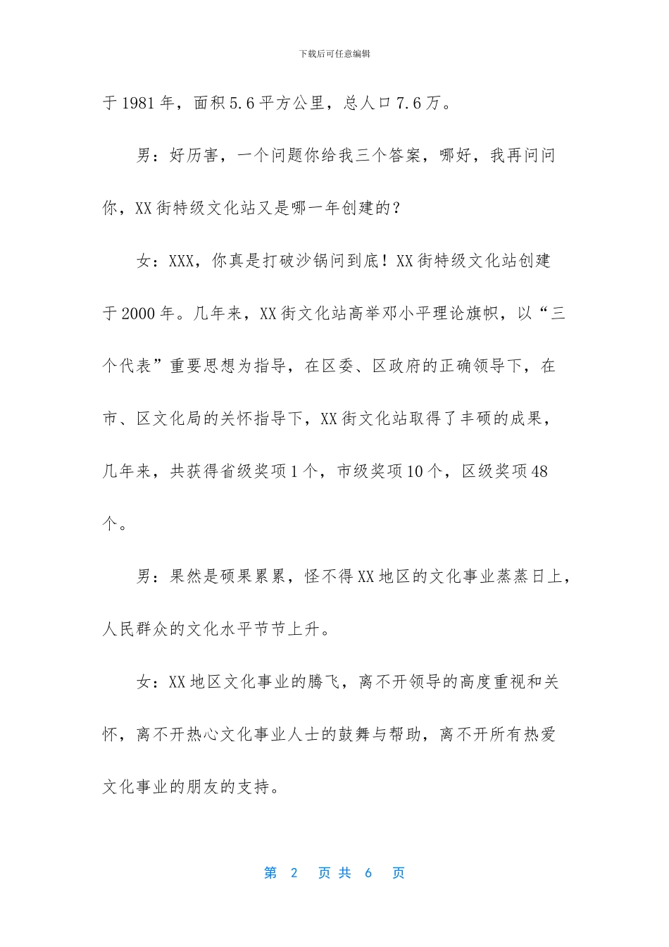 活动启动仪式主持词_第2页