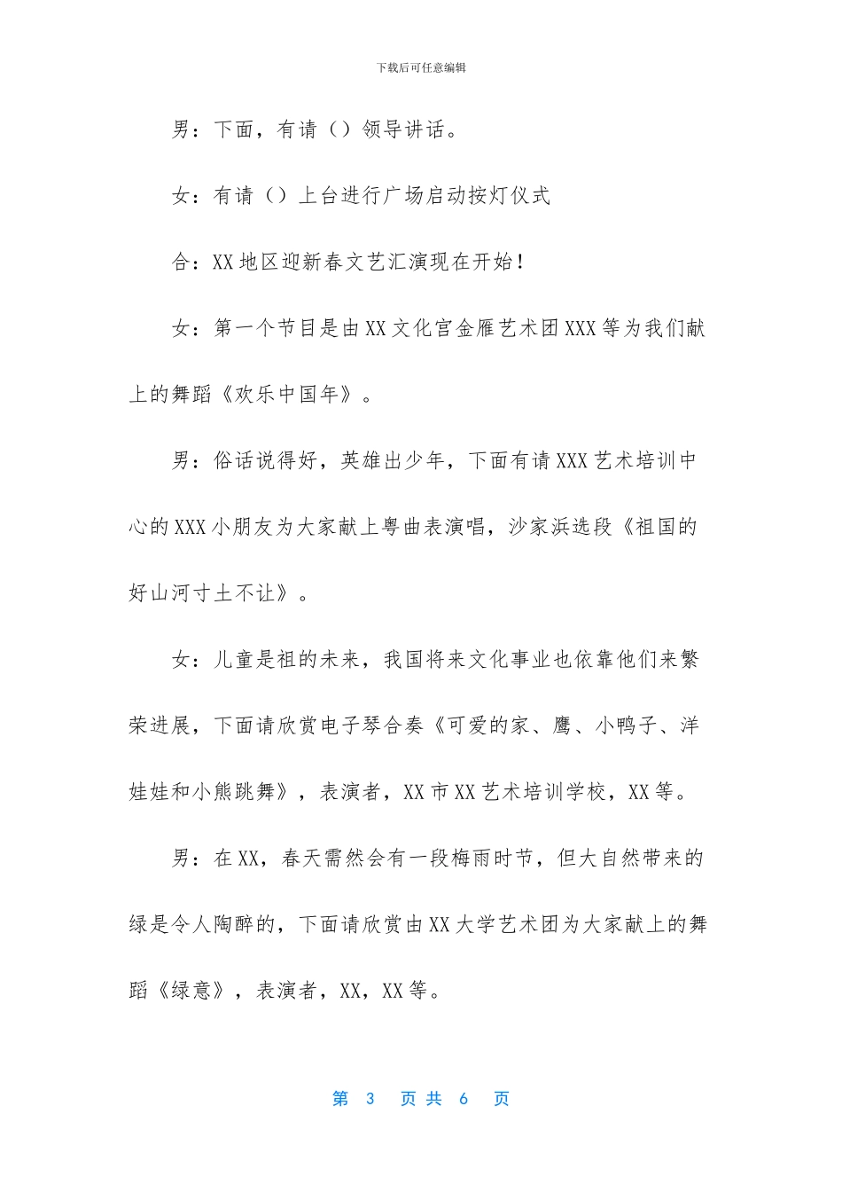 活动启动仪式主持词_第3页