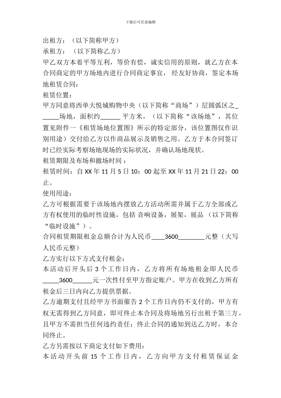 活动场地出租合同_第2页